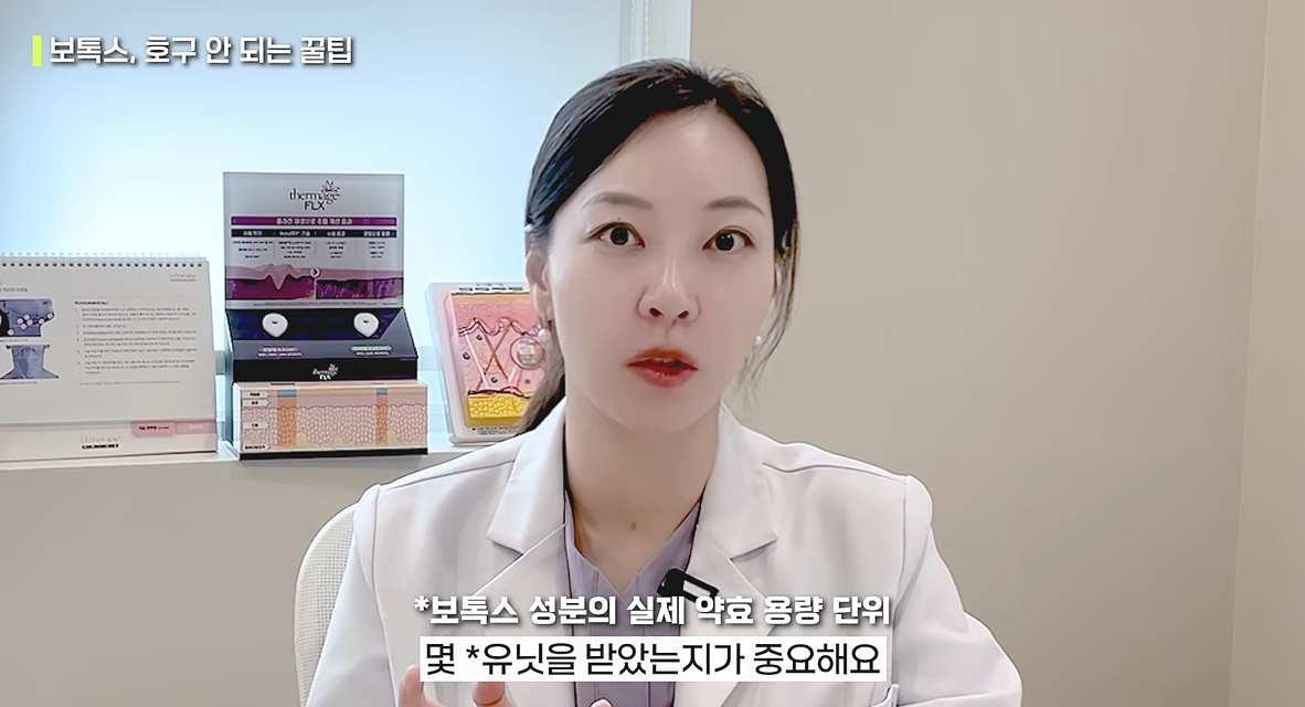 보톡스 꿀팁