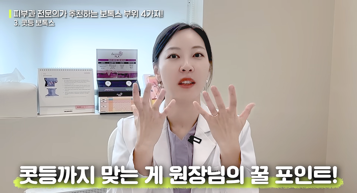 콧등 보톡스
