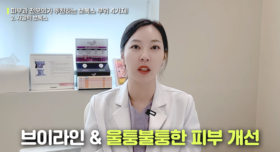 자갈턱 보톡스