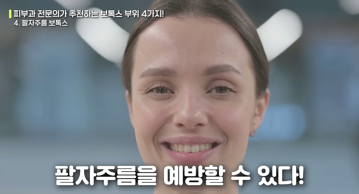 팔자주름 보톡스