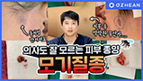 오체안TV | 모기에 물린 듯 딱딱한 피부 종양? 모기질종의 모든 것!