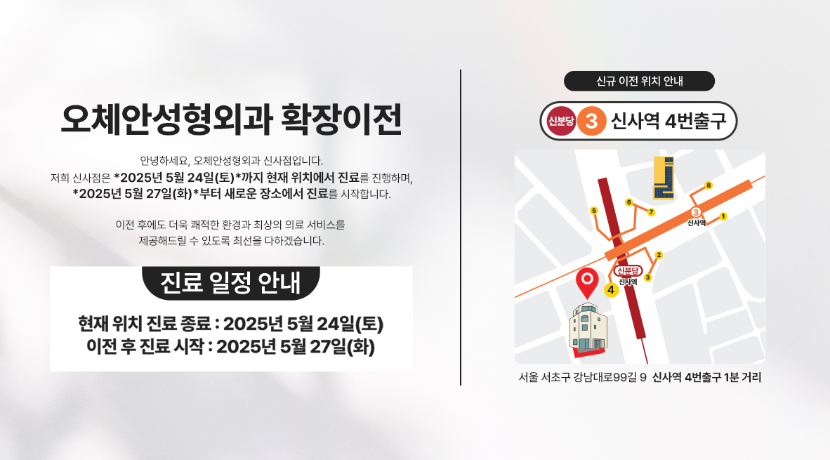 오체안성형외과 확장이전 안내 오체안 공지사항 썸네일