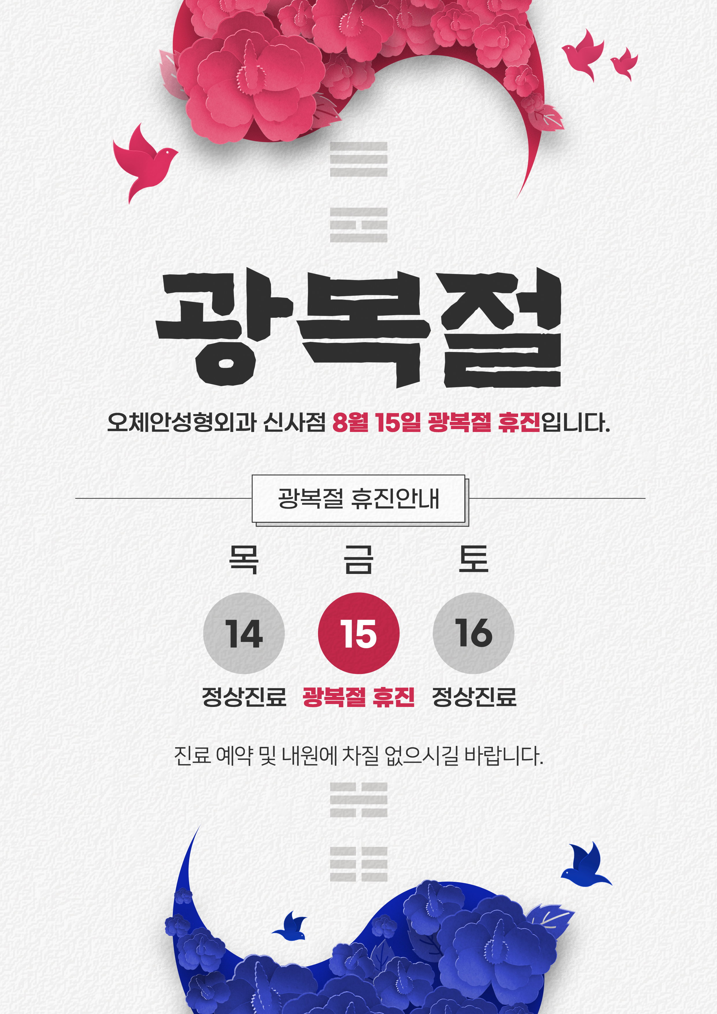 8월 휴진 안내 오체안 공지사항 썸네일