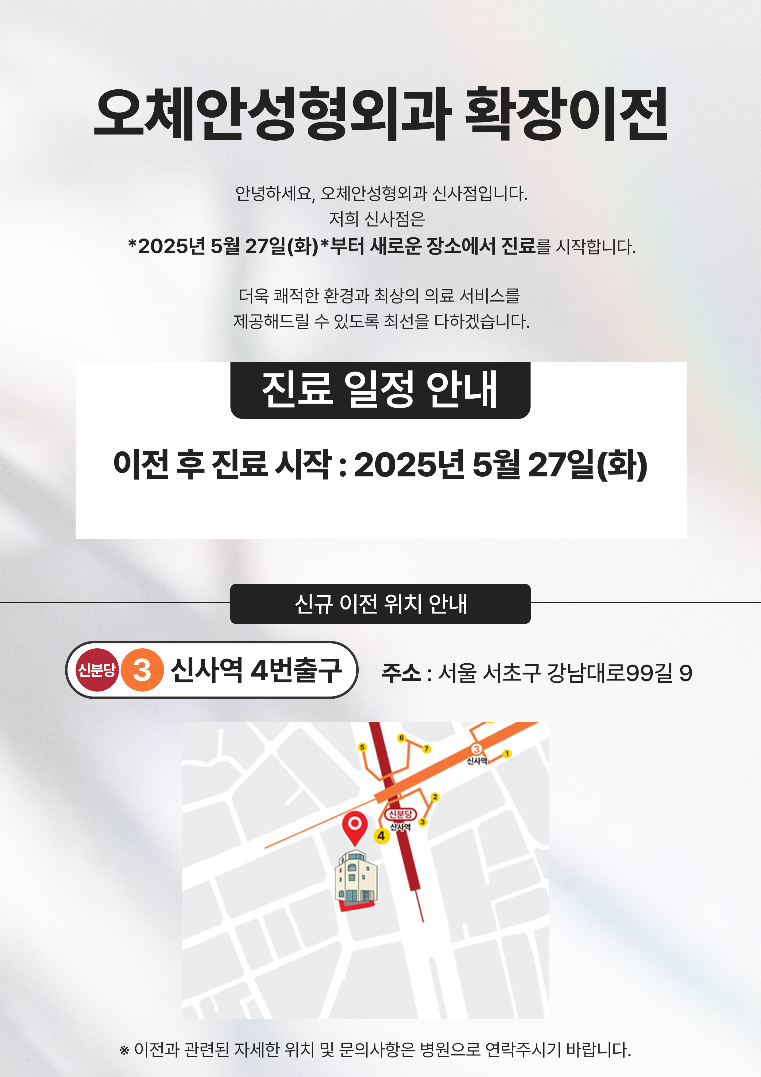 오체안성형외과 확장이전 안내 오체안 공지사항 썸네일