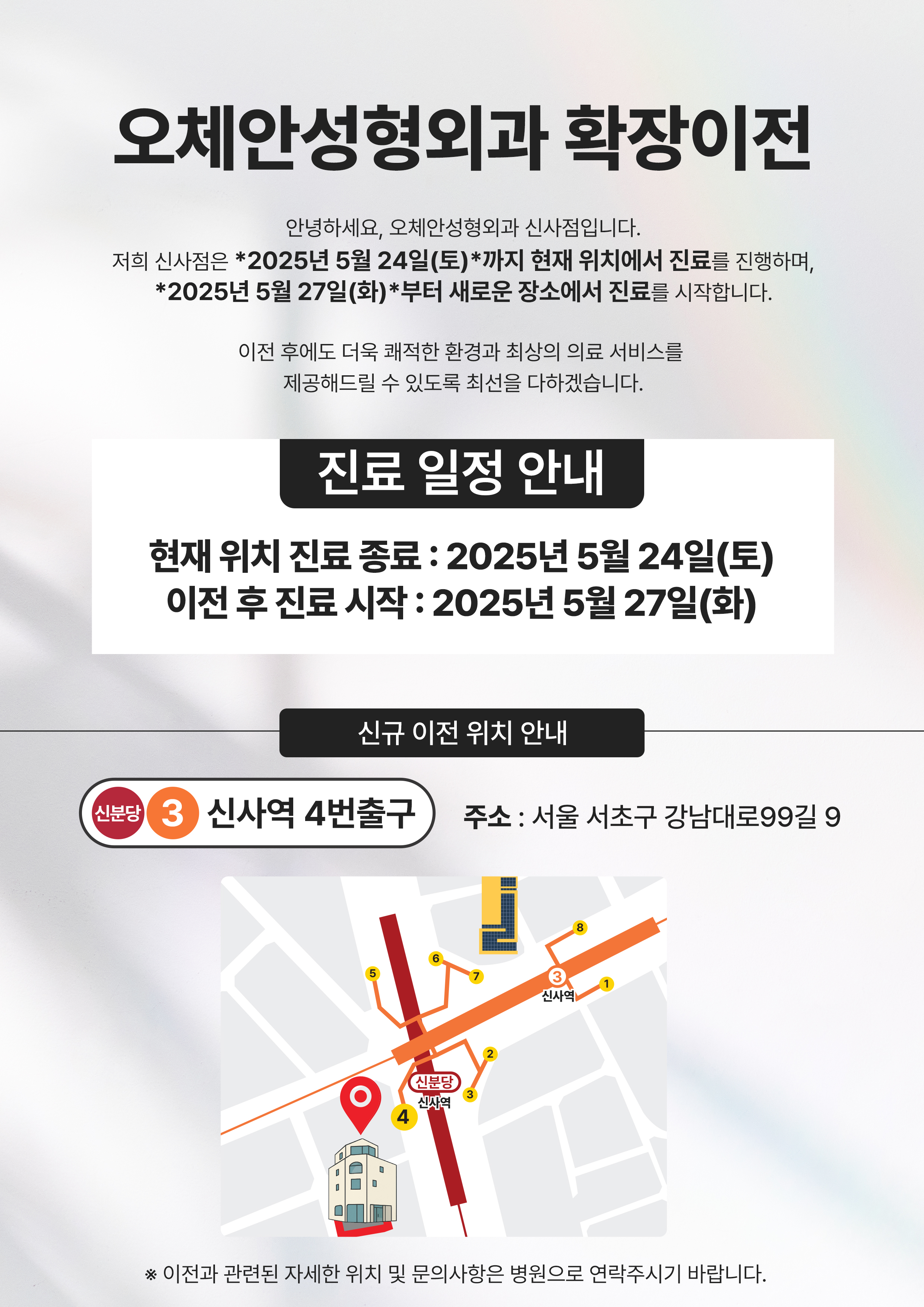 오체안성형외과 확장이전 안내 오체안 공지사항 썸네일