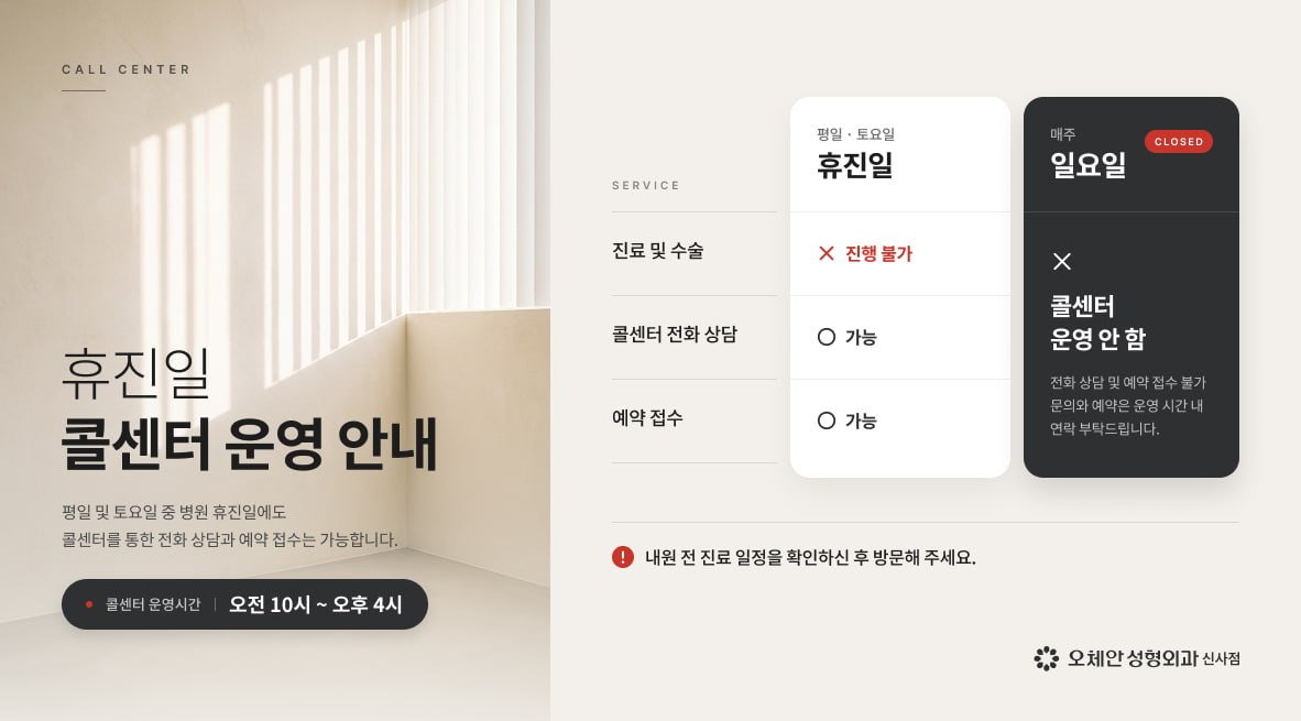 휴진일 콜센터 운영 안내 오체안 공지사항 썸네일