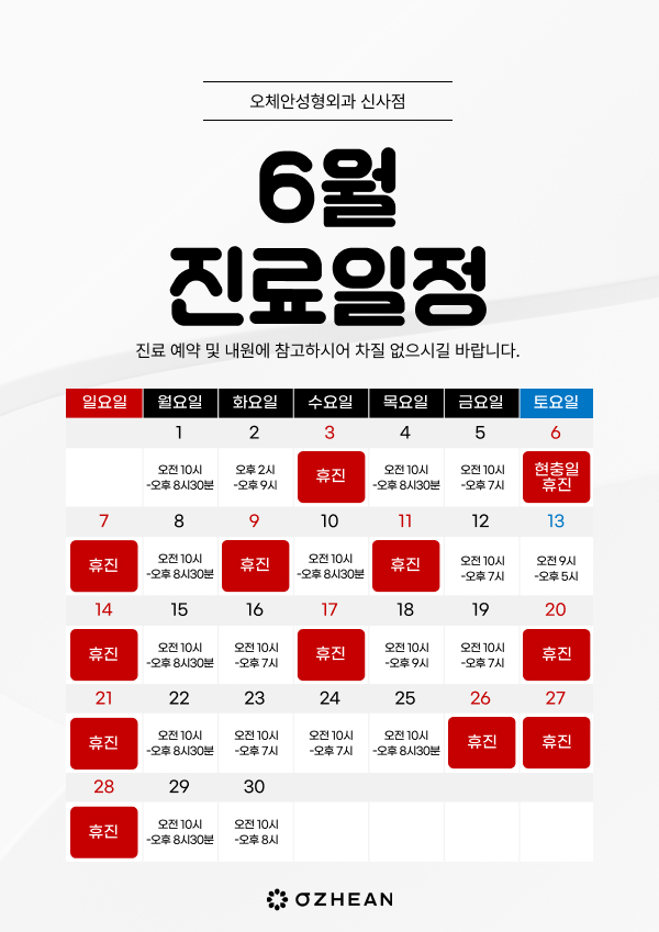 6월 진료일정 안내 오체안 공지사항 썸네일