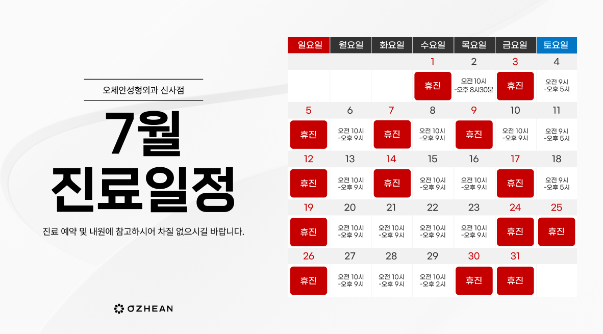 7월 진료일정 안내  오체안 공지사항 썸네일