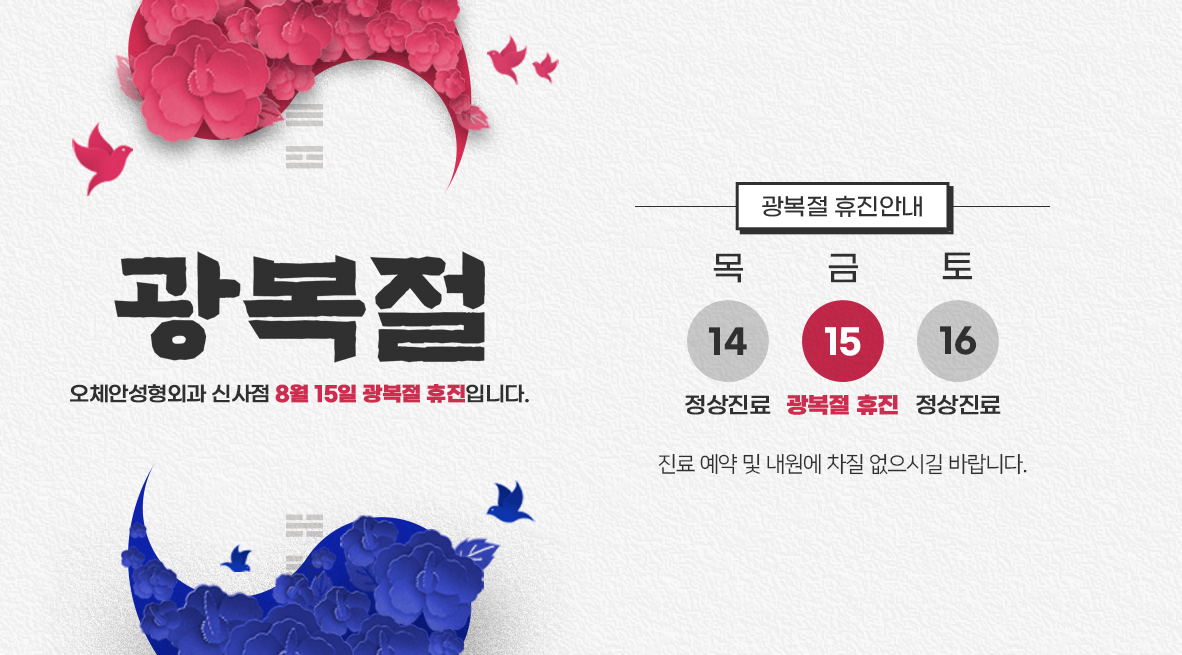 8월 휴진 안내 오체안 공지사항 썸네일