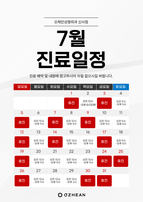 7월 진료일정 안내  오체안 공지사항 썸네일