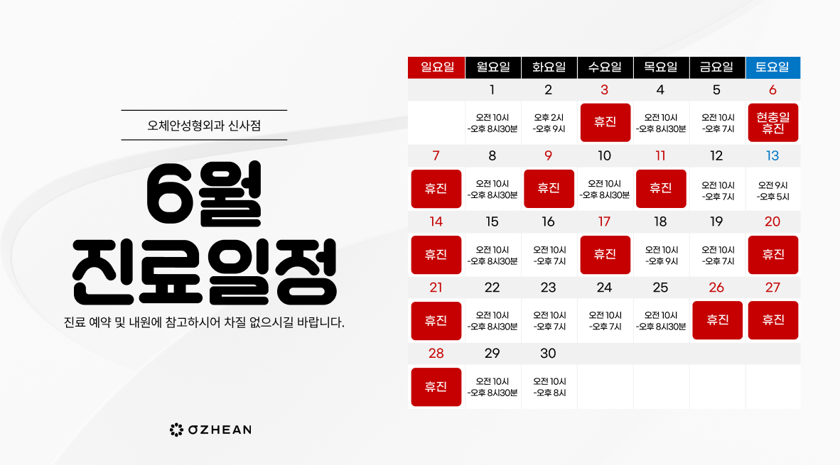 6월 진료일정 안내 오체안 공지사항 썸네일